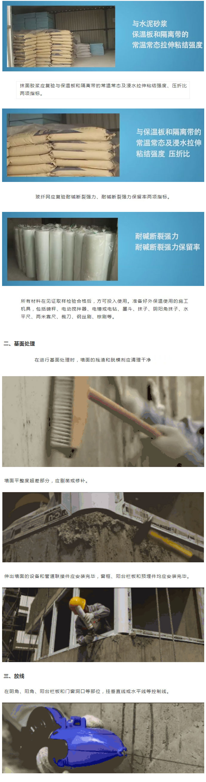收藏起來！保溫板薄抹灰外墻外保溫施工工藝圖文全解析_02