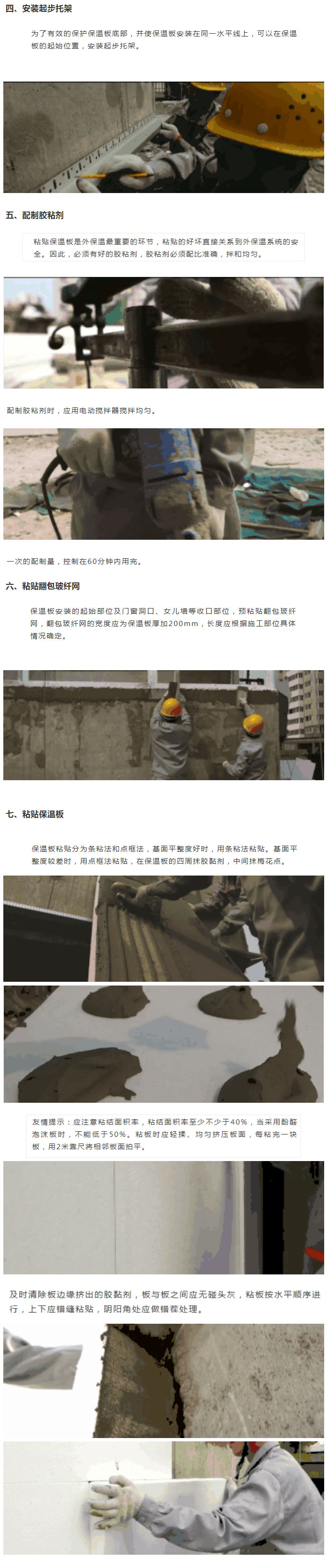 收藏起來！保溫板薄抹灰外墻外保溫施工工藝圖文全解析_03