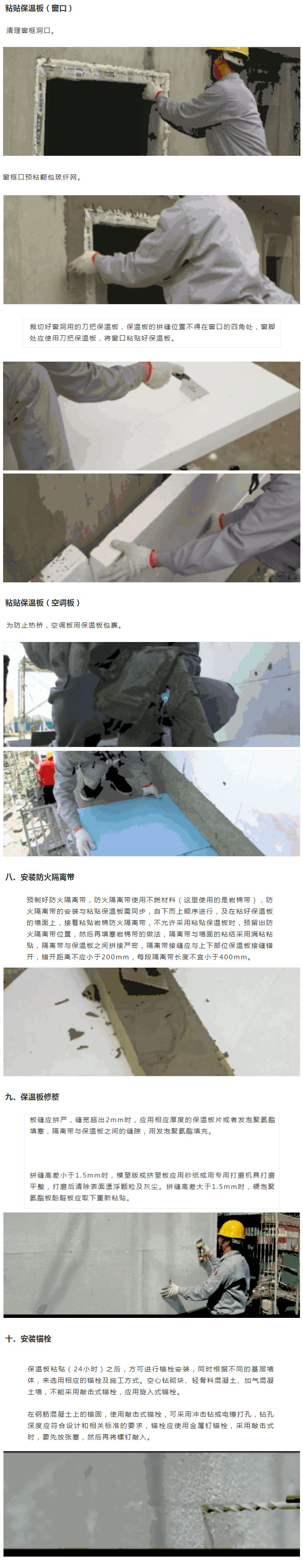 收藏起來！保溫板薄抹灰外墻外保溫施工工藝圖文全解析_04