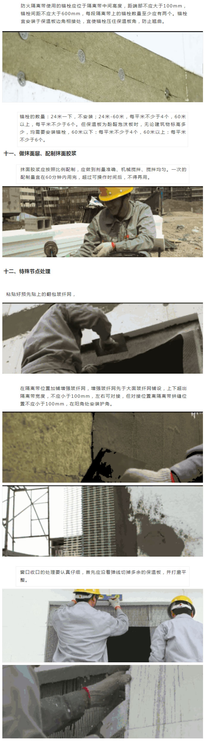 收藏起來！保溫板薄抹灰外墻外保溫施工工藝圖文全解析_05